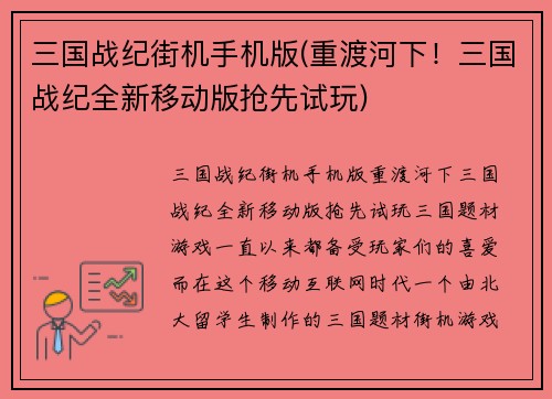 三国战纪街机手机版(重渡河下！三国战纪全新移动版抢先试玩)