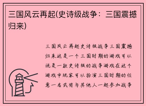 三国风云再起(史诗级战争：三国震撼归来)
